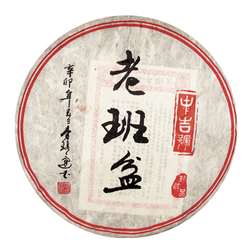 2011 老班盆(1102)茶品图